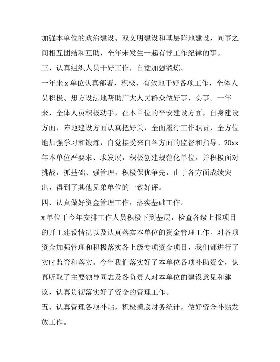 事业编制单位辞职申请书范本 事业单位正式编制辞职申请书(五篇)_第2页