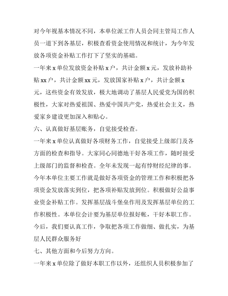 事业编制单位辞职申请书范本 事业单位正式编制辞职申请书(五篇)_第3页