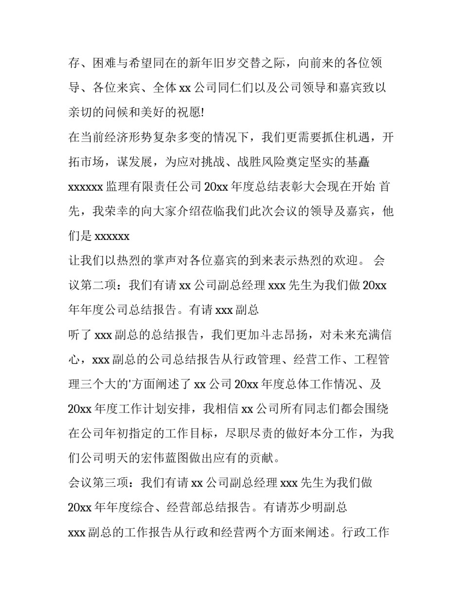 主持会议的开场白范文 会议主持 开场白(9篇)_第3页