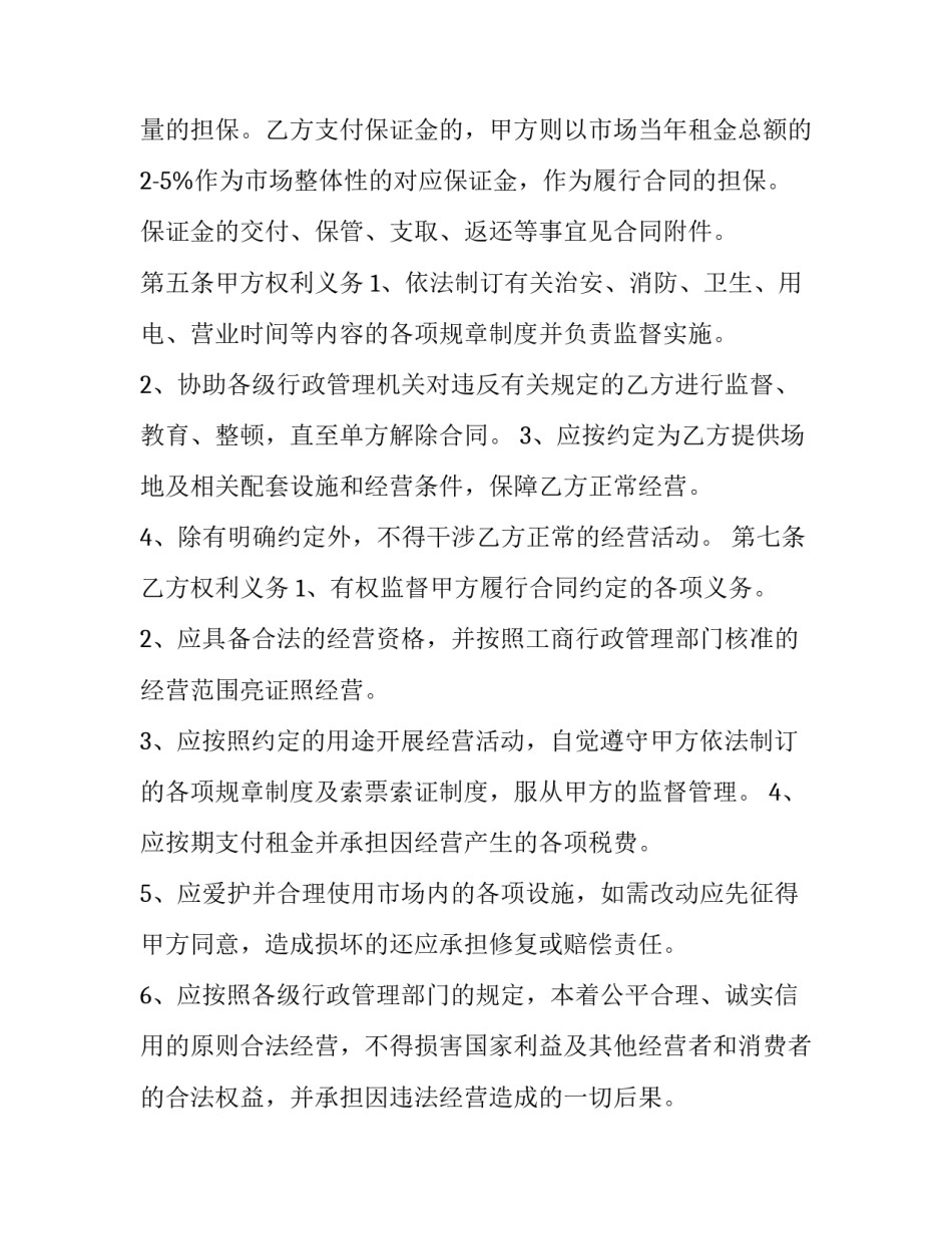 场院租赁合同 承租场地合同(13篇)_第2页