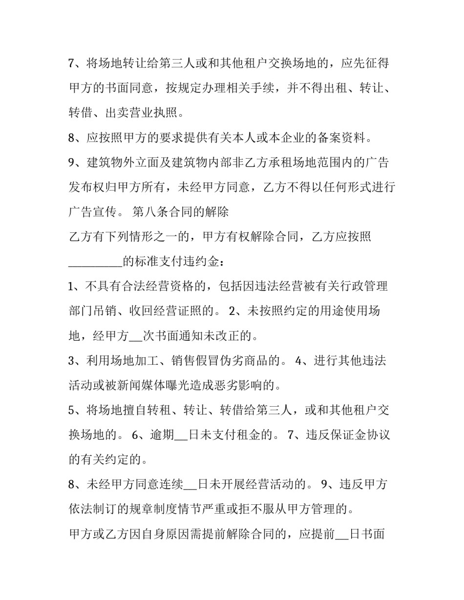 场院租赁合同 承租场地合同(13篇)_第3页