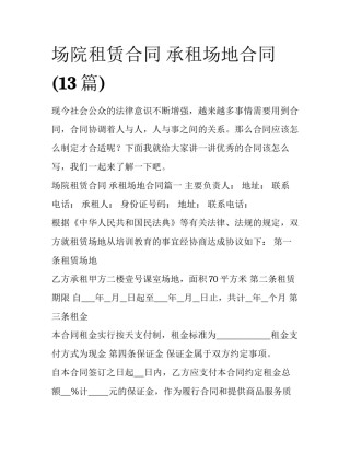 场院租赁合同 承租场地合同(13篇)