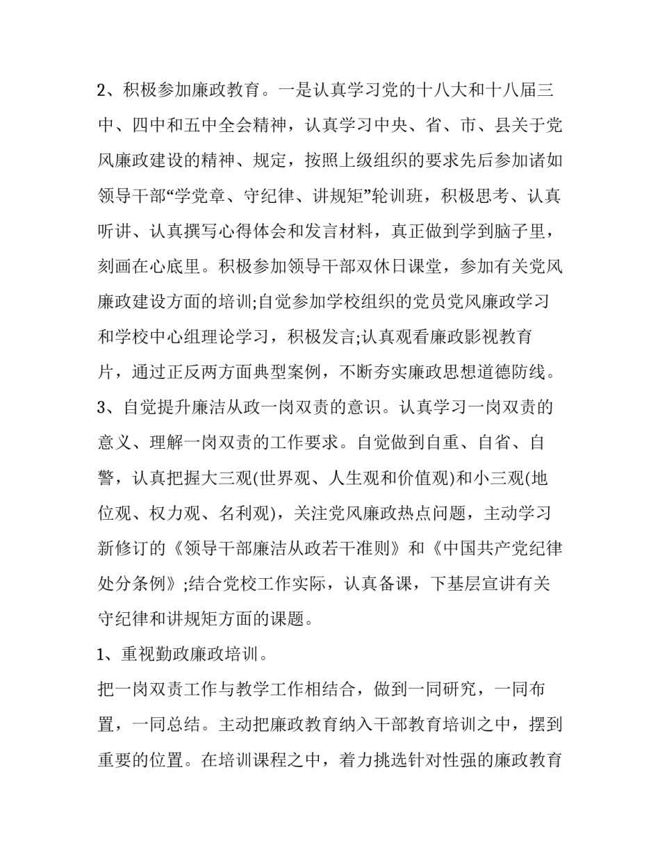 2023年领导班子一岗双责履职报告 2023年一岗双责个人履职情况(7篇)_第2页