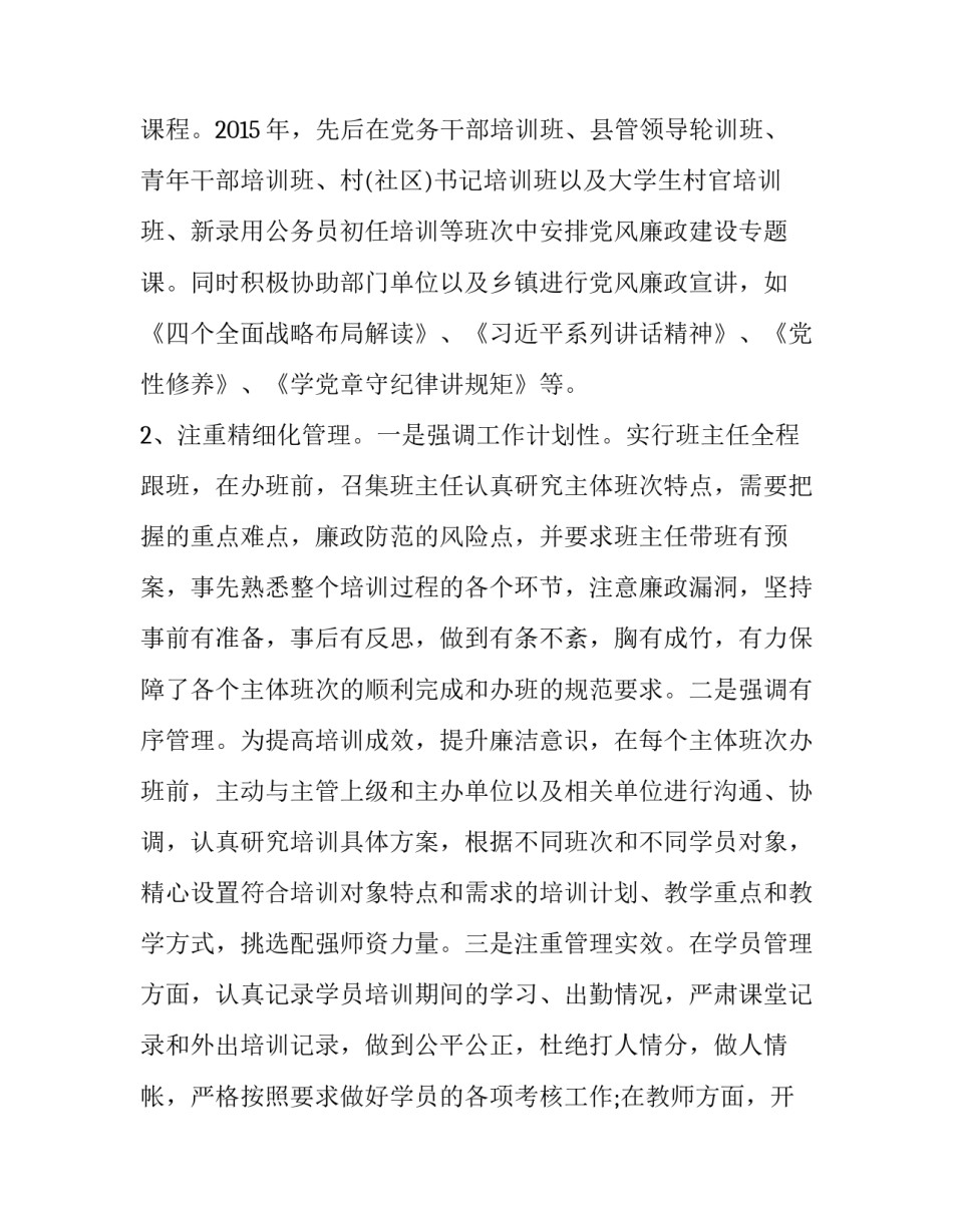 2023年领导班子一岗双责履职报告 2023年一岗双责个人履职情况(7篇)_第3页