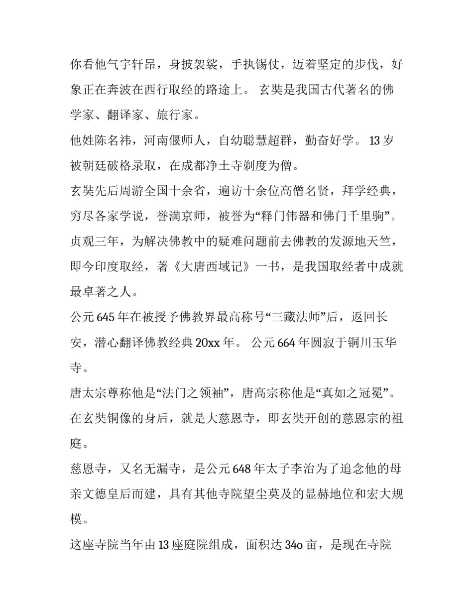 西安旅游景点导游词西安著名旅游景点导游词 西安八大景点导游词(三篇)_第2页