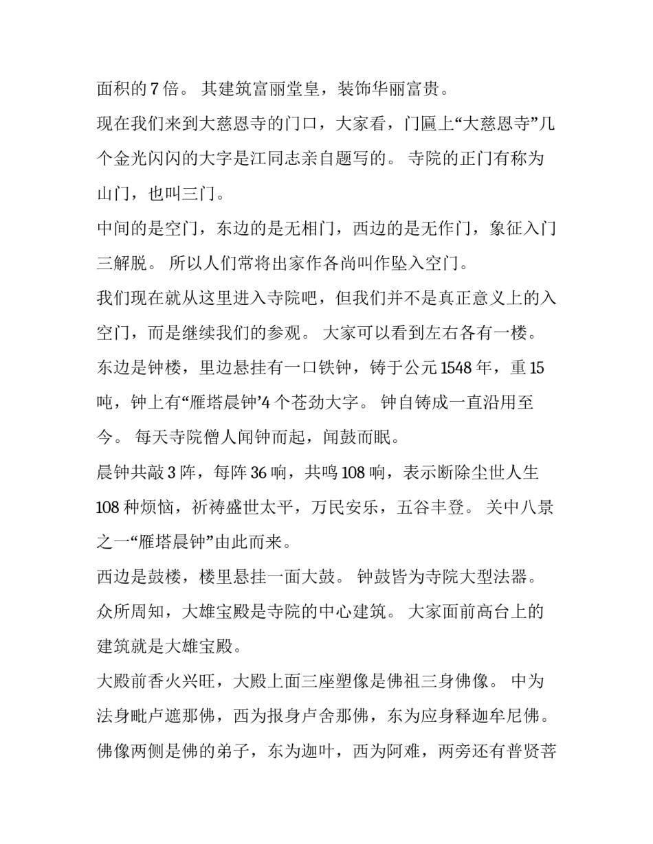 西安旅游景点导游词西安著名旅游景点导游词 西安八大景点导游词(三篇)_第3页