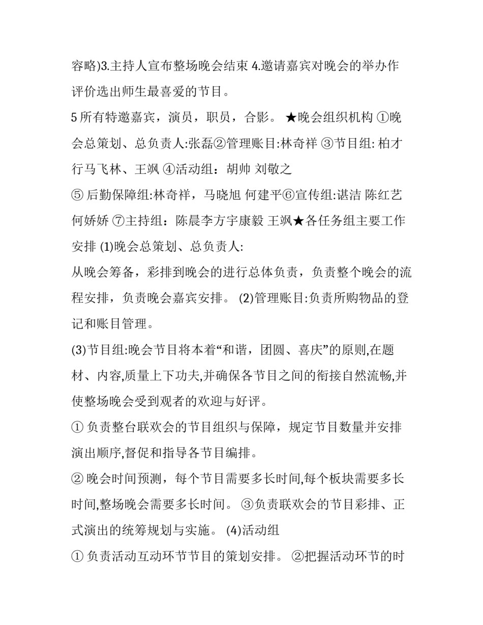 跨年晚会策划活动方案(二十八篇)_第3页