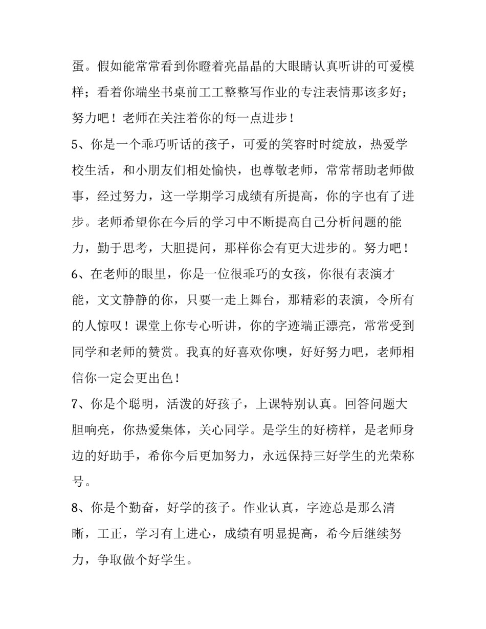 最新初三新学年计划 教师期末评语(模板7篇)_第2页