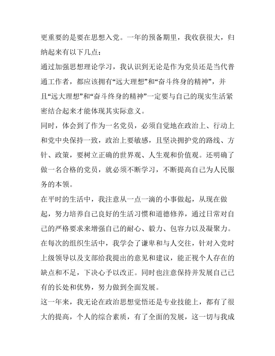 转正申请书范文转正申请书格式 转正申请书(四篇)_第2页