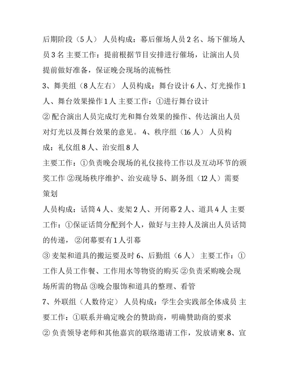 公司迎新晚会策划书 公司迎新晚会节目创意(14篇)_第2页