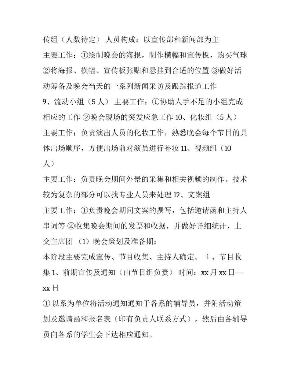 公司迎新晚会策划书 公司迎新晚会节目创意(14篇)_第3页