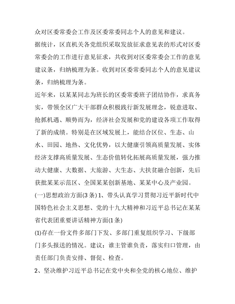 2023年征求意见的情况报告 2023年征求意见的情况报告怎样写(6篇)_第2页