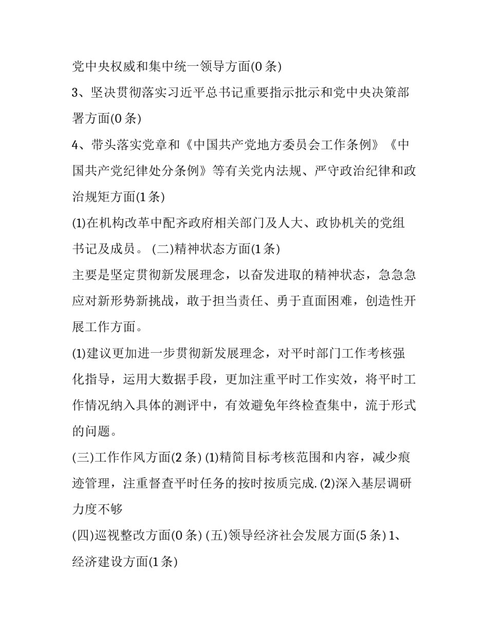 2023年征求意见的情况报告 2023年征求意见的情况报告怎样写(6篇)_第3页