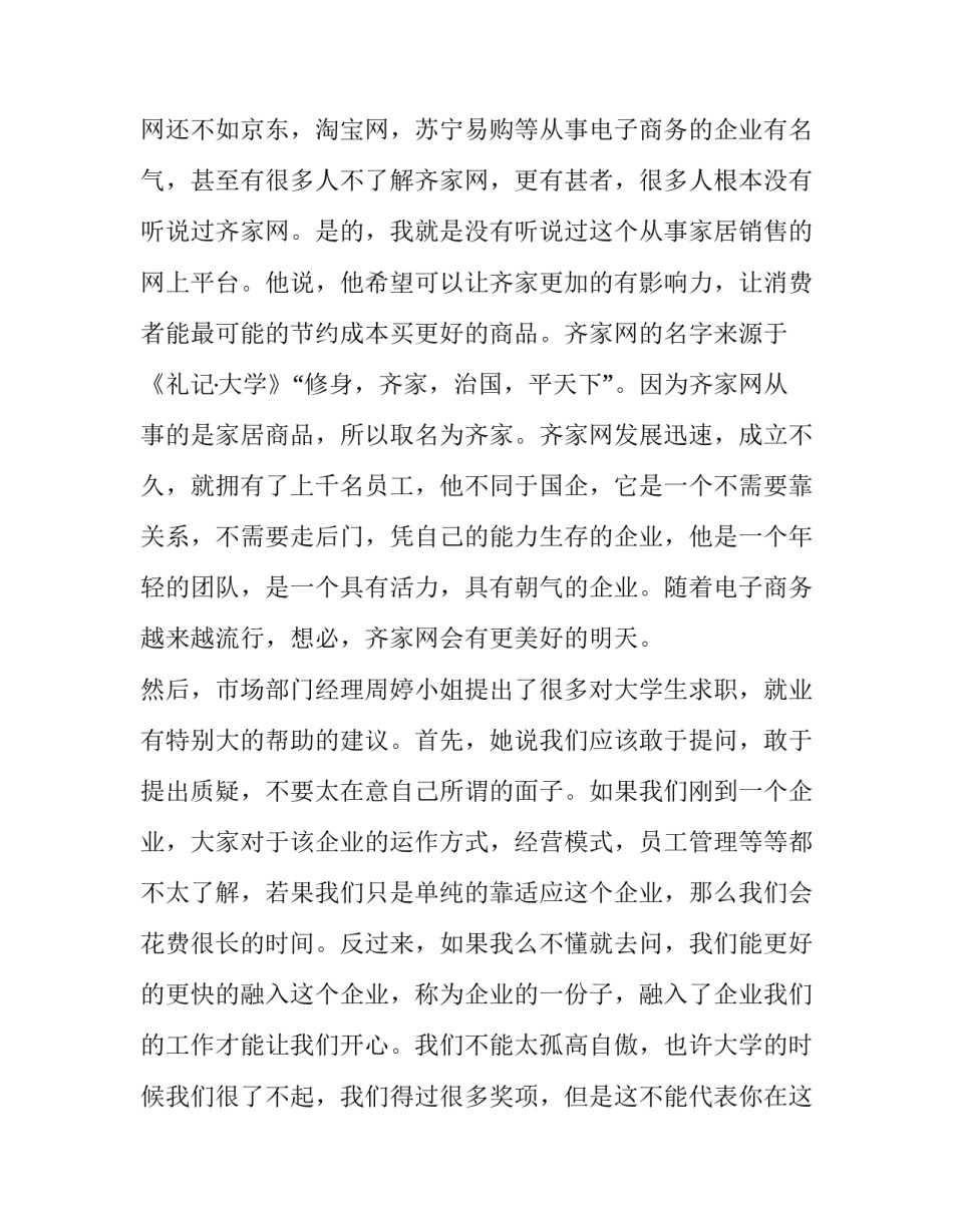 最新职业认知报告(模板8篇)_第2页