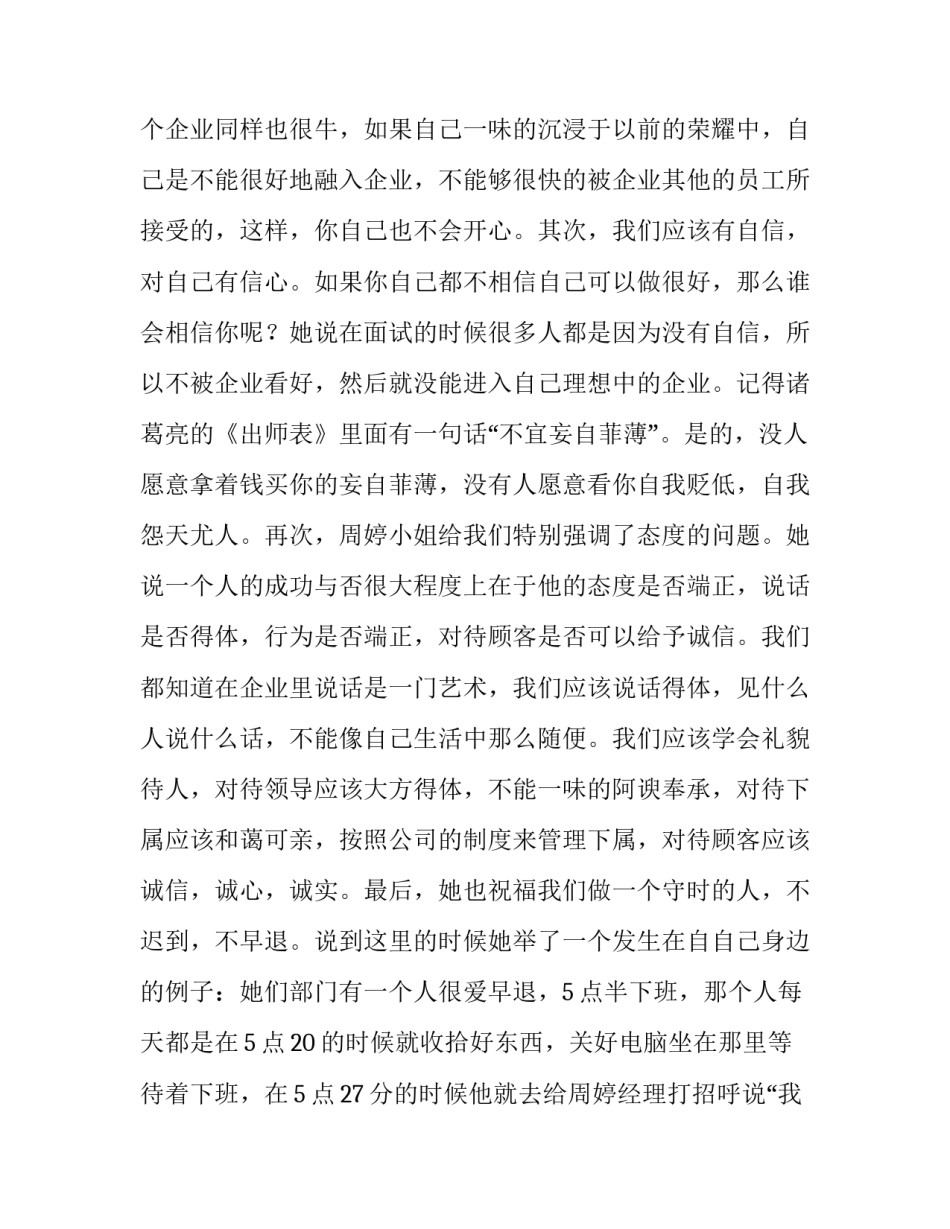 最新职业认知报告(模板8篇)_第3页