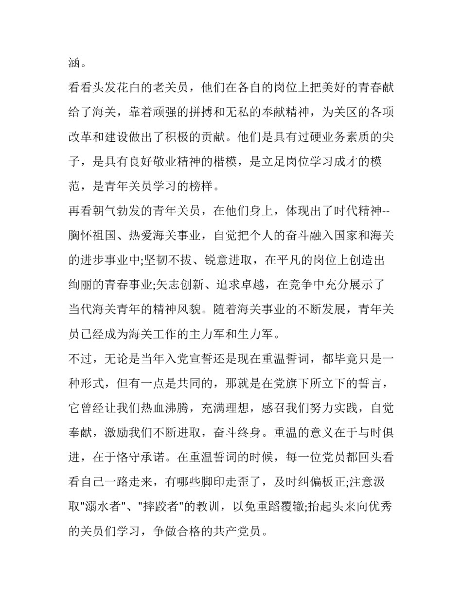 重温入党誓词活动意义范文怎么写 重温入党誓词活动意义范文怎么写的(七篇)_第3页