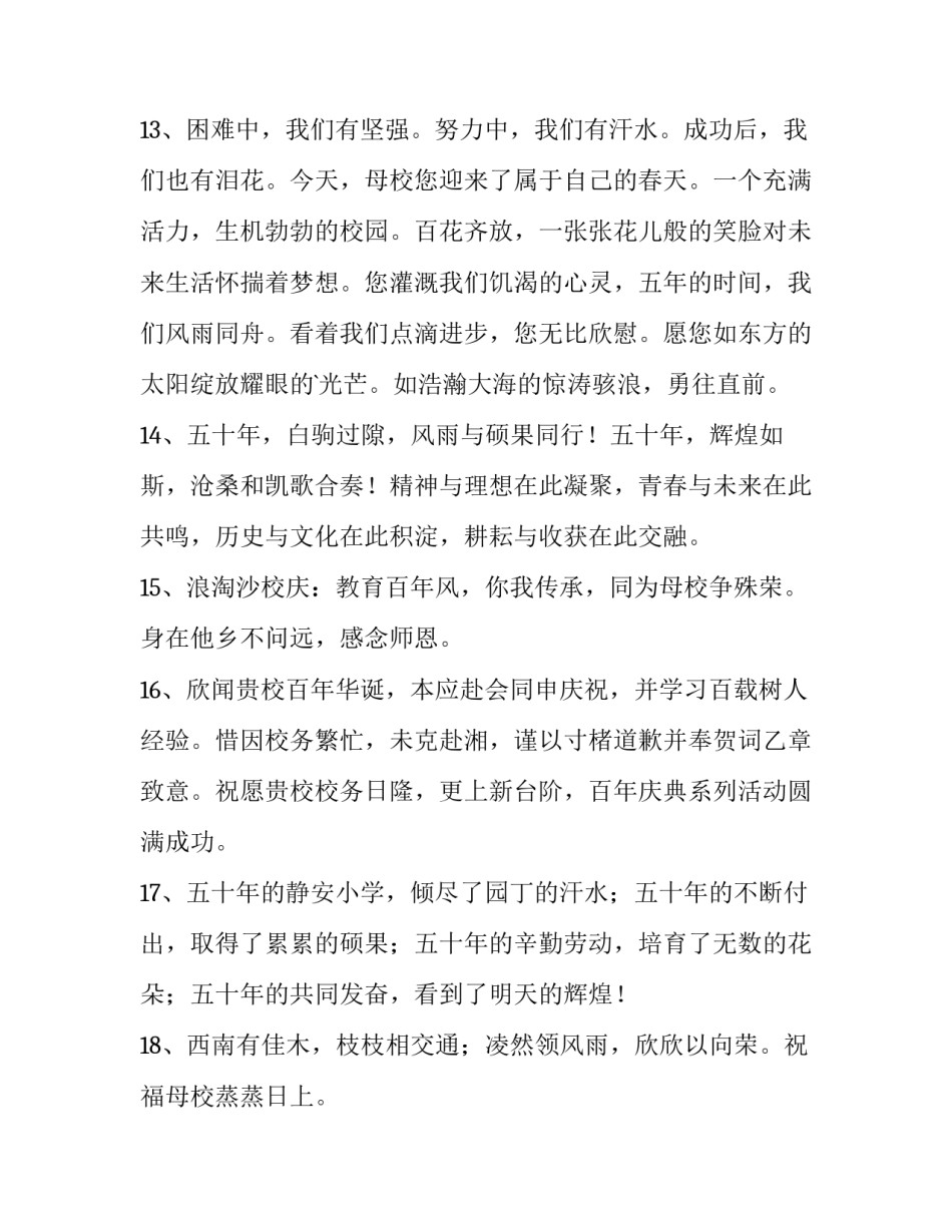2023年祝福母校的祝福语200字 祝福母校的祝福语校庆(四篇)_第3页