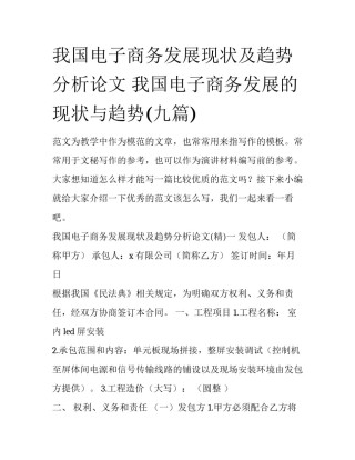 我国电子商务发展现状及趋势分析论文 我国电子商务发展的现状与趋势(九篇)