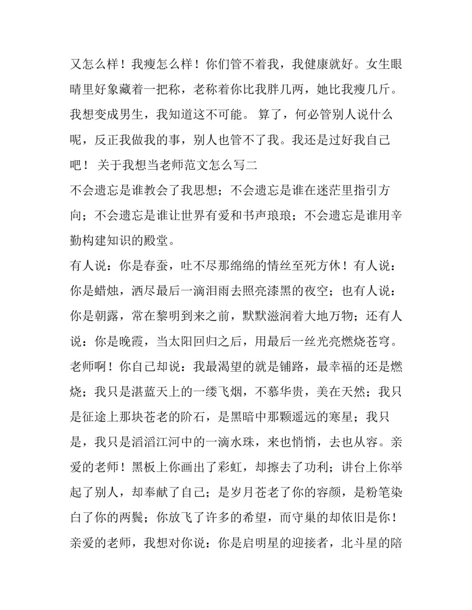 我想当老师范文怎么写 我想当老师范文怎么写好(4篇)_第2页