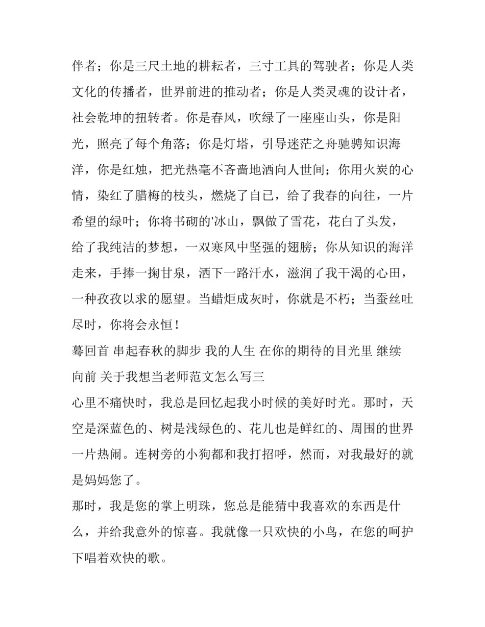 我想当老师范文怎么写 我想当老师范文怎么写好(4篇)_第3页