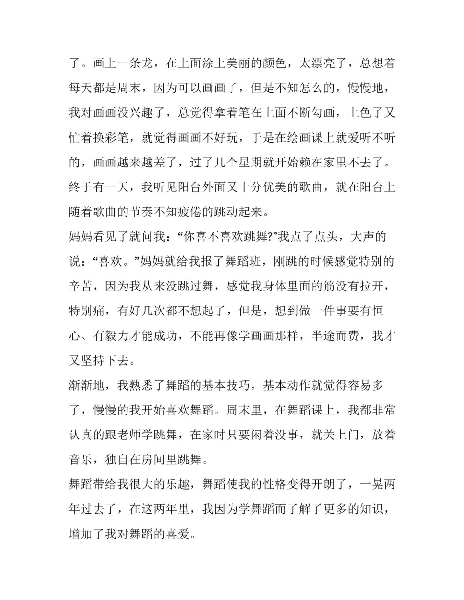 成功的因素的英语集锦 成功的因素有很多英语翻译(5篇)_第3页
