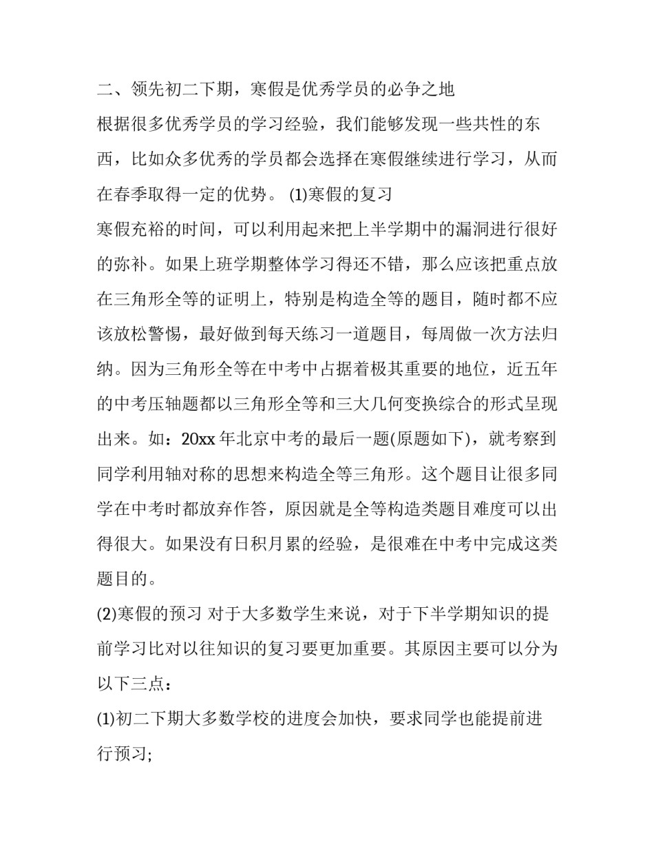 初二的寒假计划(20篇)_第2页