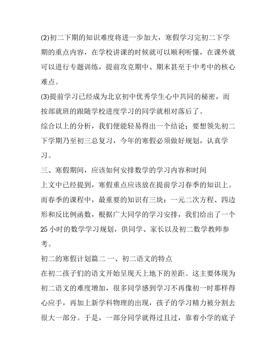 初二的寒假计划(20篇)_第3页