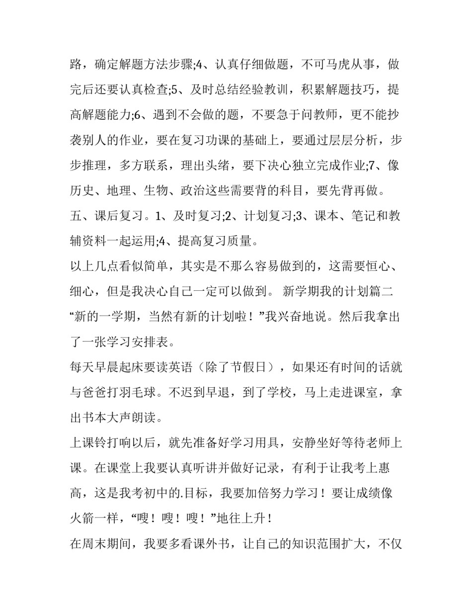 最新新学期我的计划(12篇)_第2页