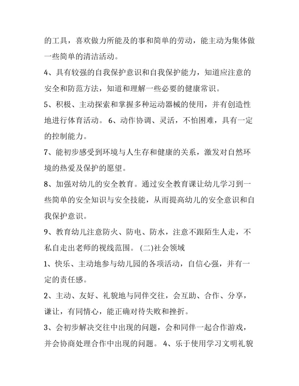 幼儿园教研方案及内容范文 幼儿园教研实施方案(九篇)_第2页