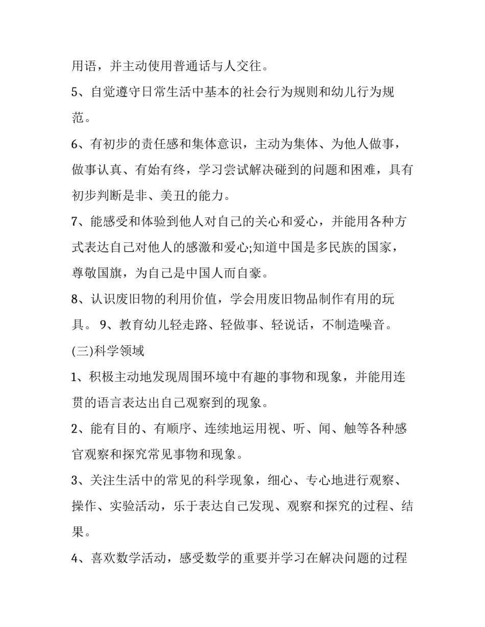 幼儿园教研方案及内容范文 幼儿园教研实施方案(九篇)_第3页