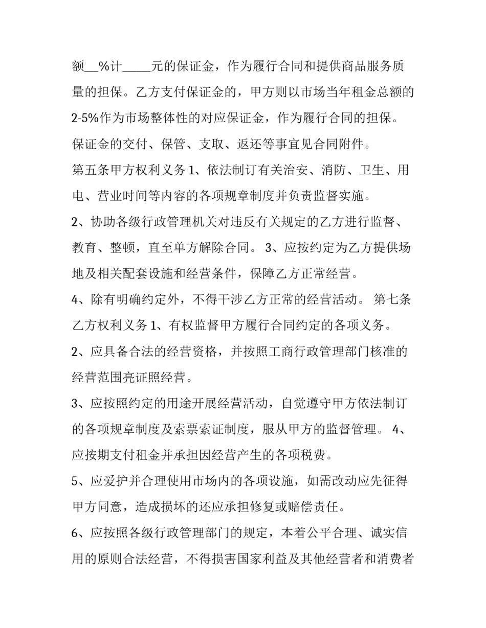 场馆租赁合同 场地租赁合同标准范本(十三篇)_第2页