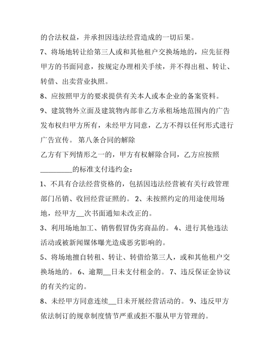 场馆租赁合同 场地租赁合同标准范本(十三篇)_第3页