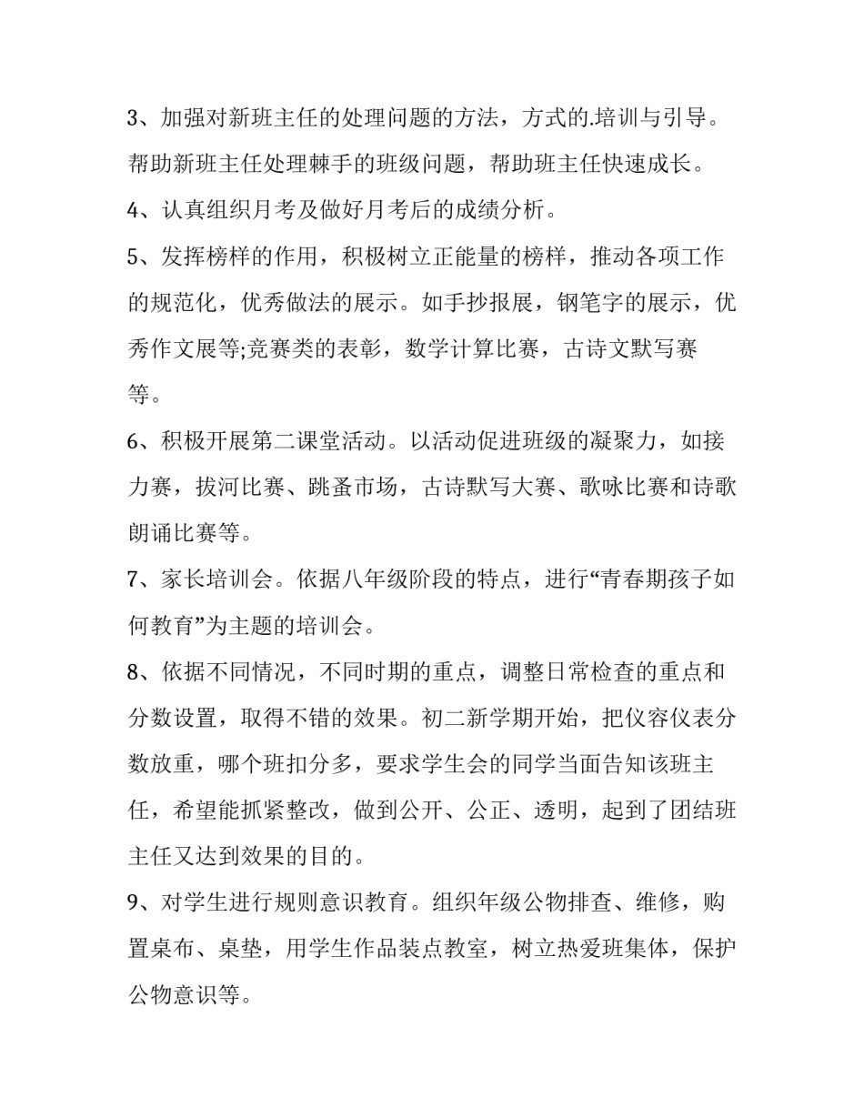 2023年初二数学老师述职报告 初中数学教师年度述职(4篇)_第2页