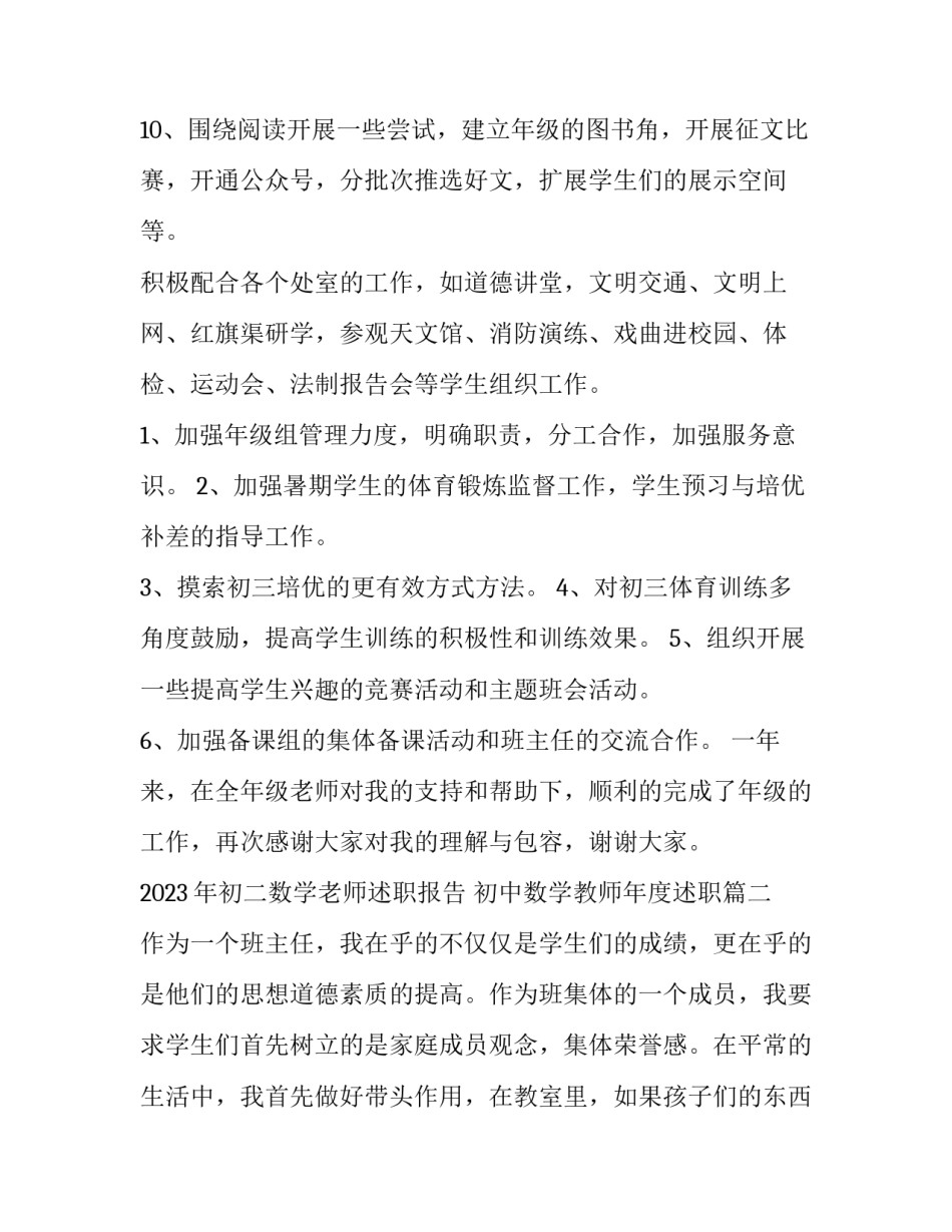 2023年初二数学老师述职报告 初中数学教师年度述职(4篇)_第3页