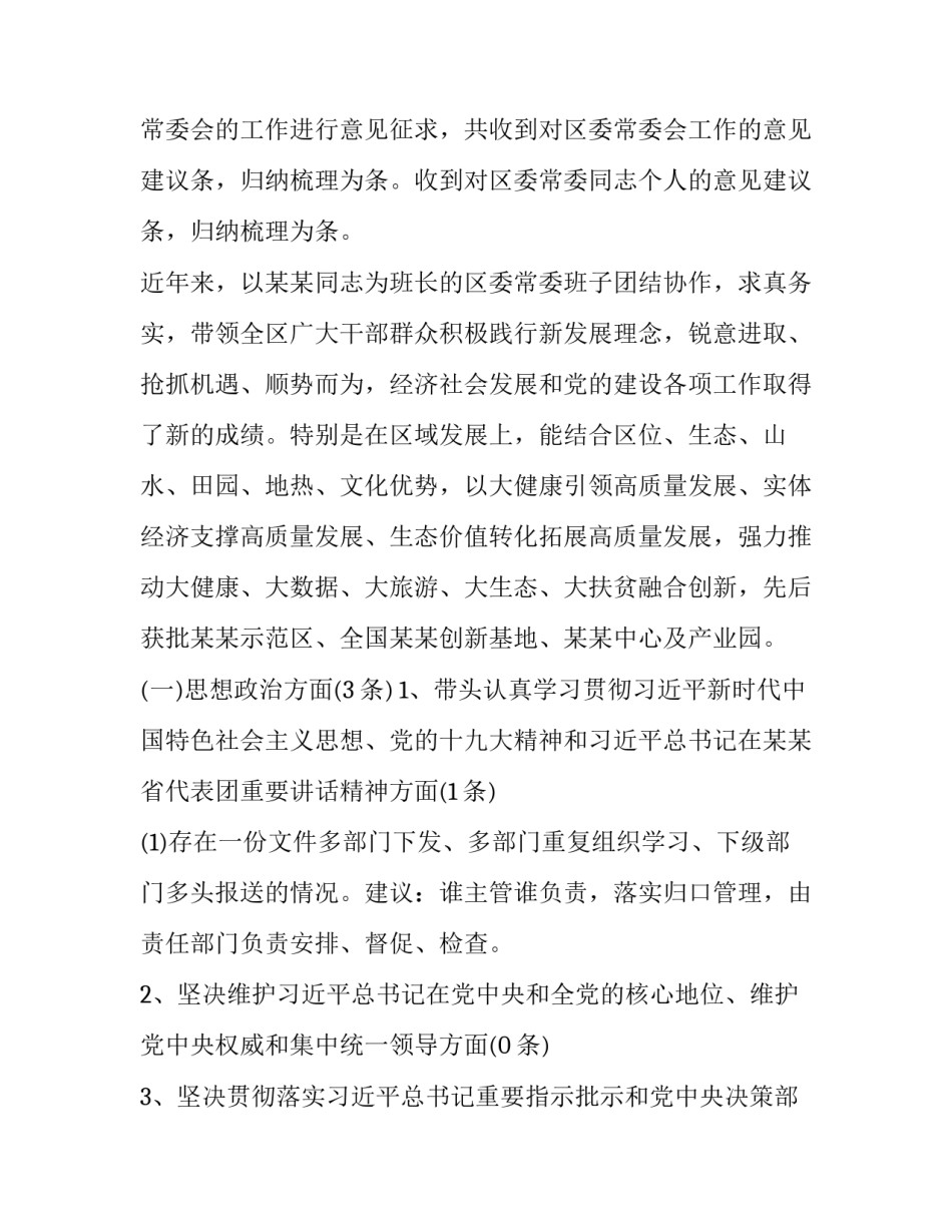 征求意见情况报告格式 征求意见汇总情况说明(6篇)_第2页