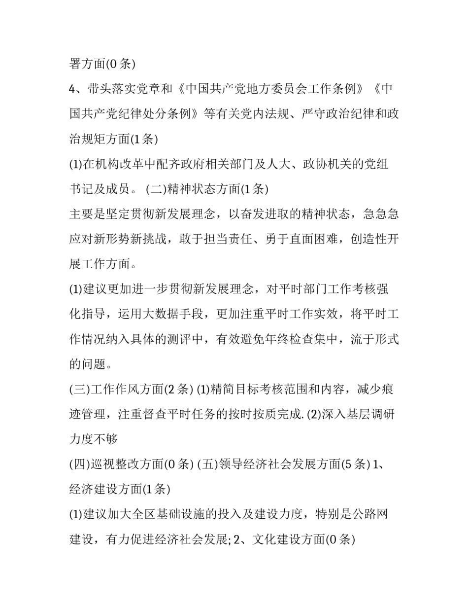 征求意见情况报告格式 征求意见汇总情况说明(6篇)_第3页