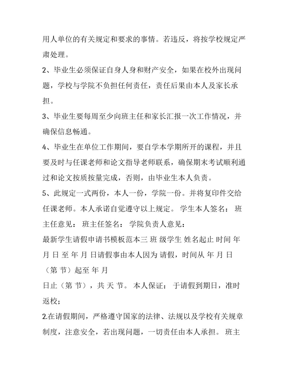 学生请假申请书模板范本 学生请假申请书模板范本图片(七篇)_第2页