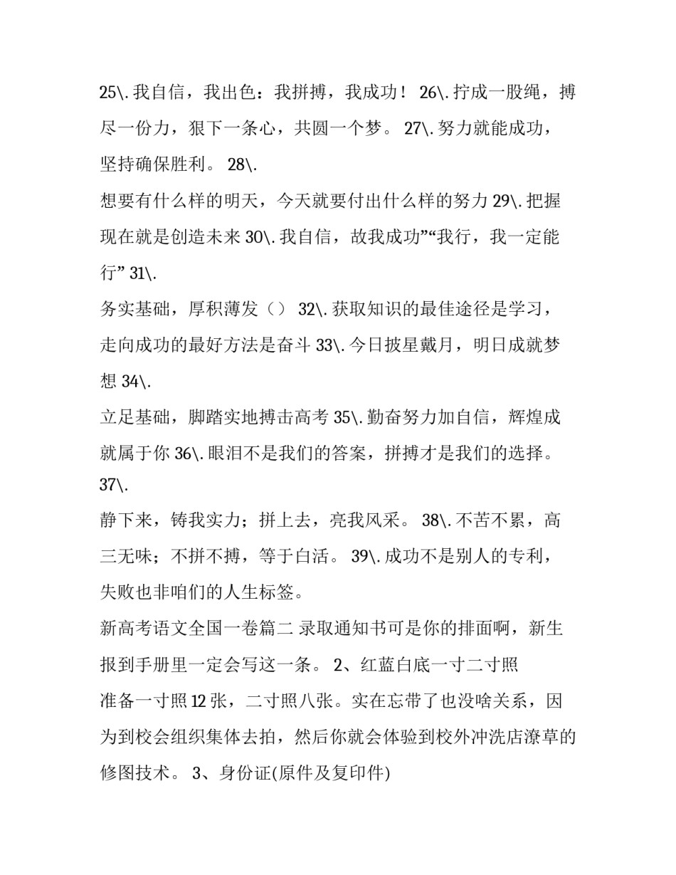 最新新高考语文全国一卷 全国新高考一卷(优秀9篇)_第2页