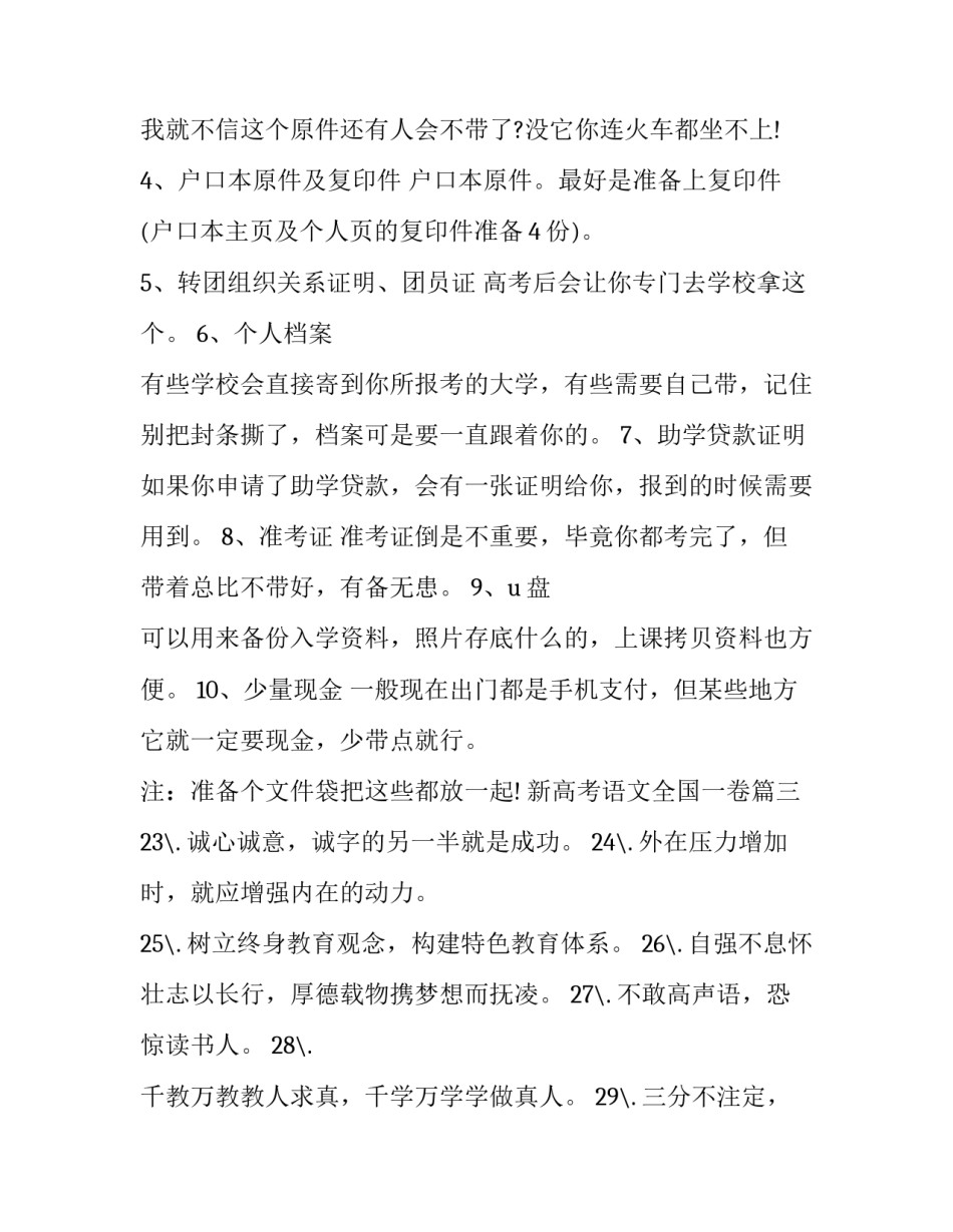最新新高考语文全国一卷 全国新高考一卷(优秀9篇)_第3页