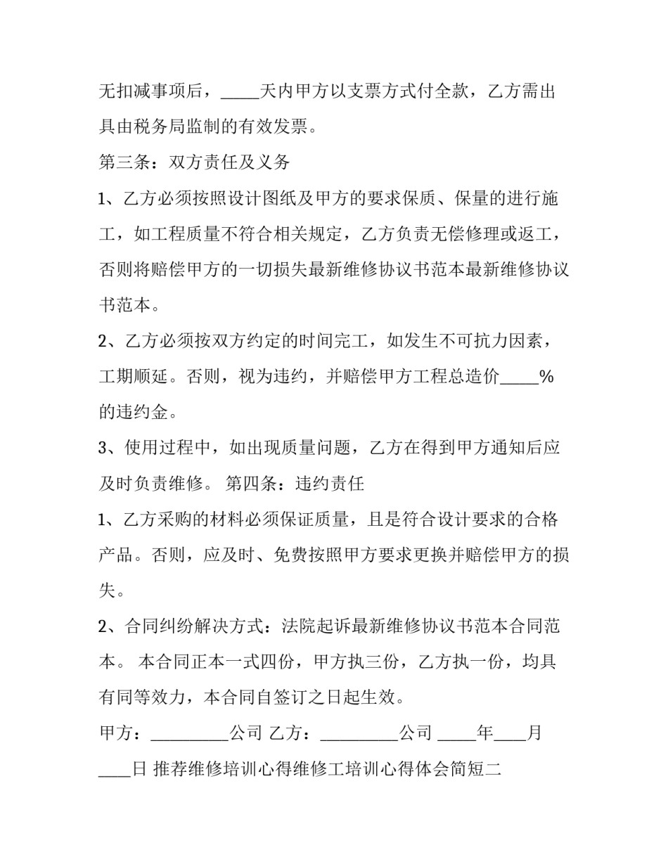 维修培训心得维修工培训心得体会简短 维修工工作心得体会(八篇)_第2页