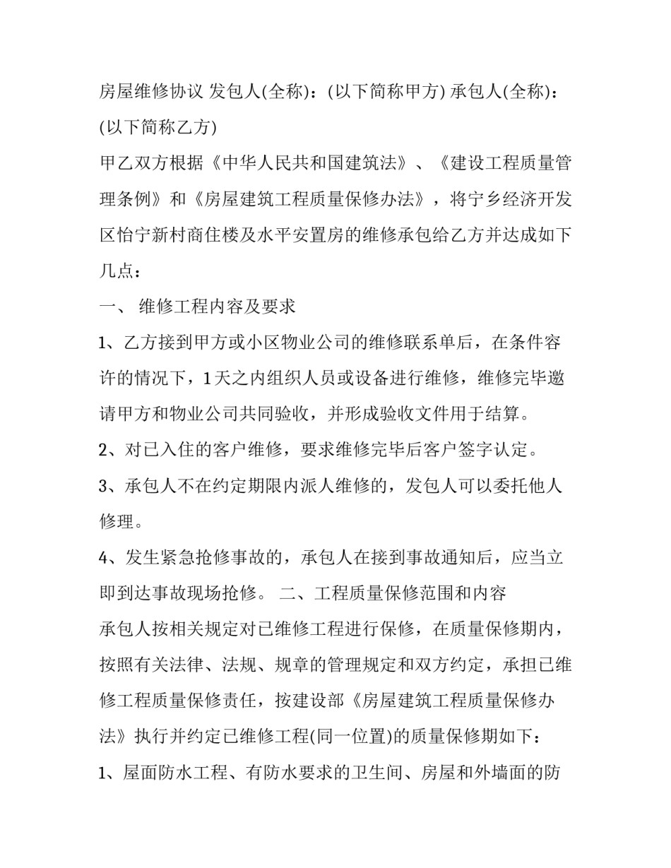 维修培训心得维修工培训心得体会简短 维修工工作心得体会(八篇)_第3页