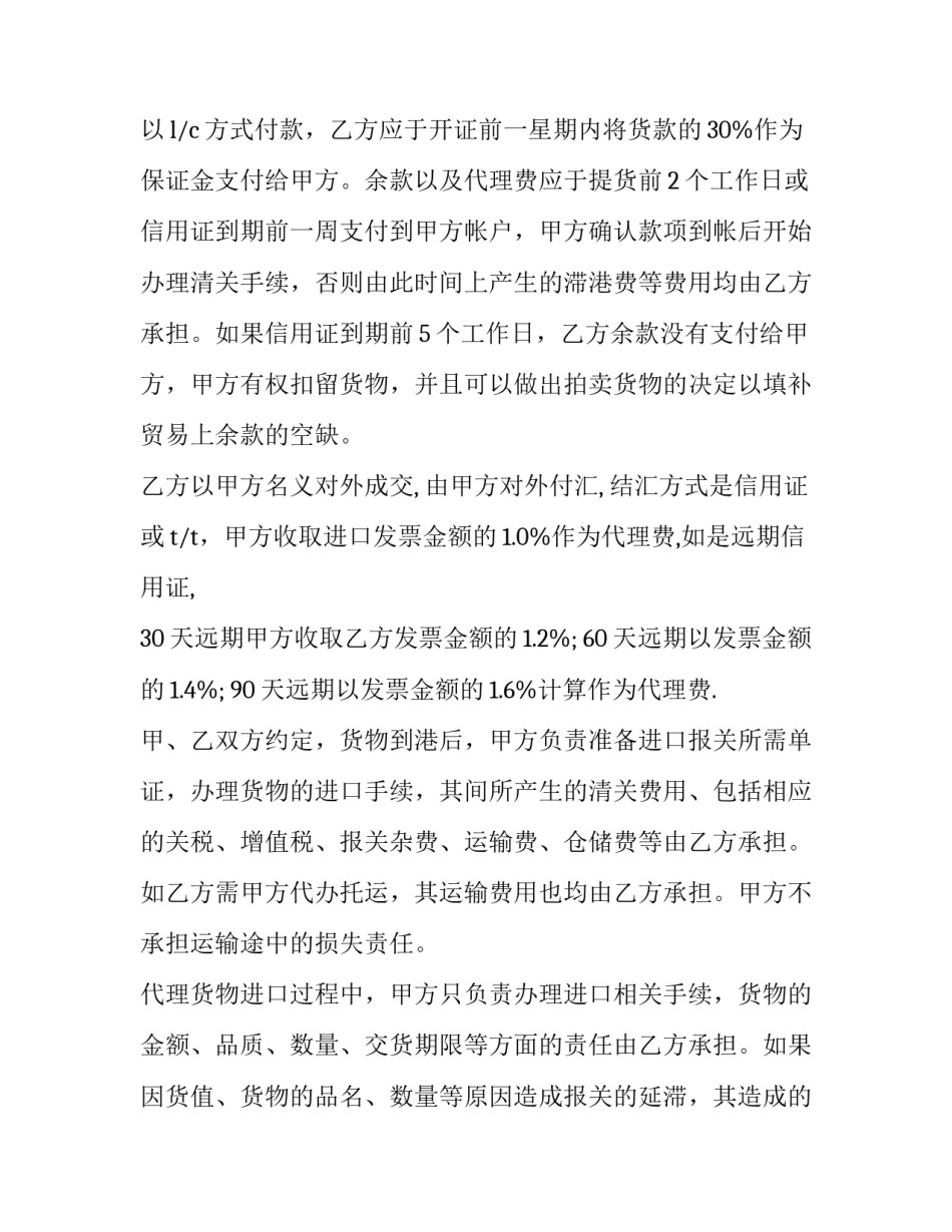 委托代理合同范文怎么写 委托代理合同范文怎么写模板(五篇)_第2页