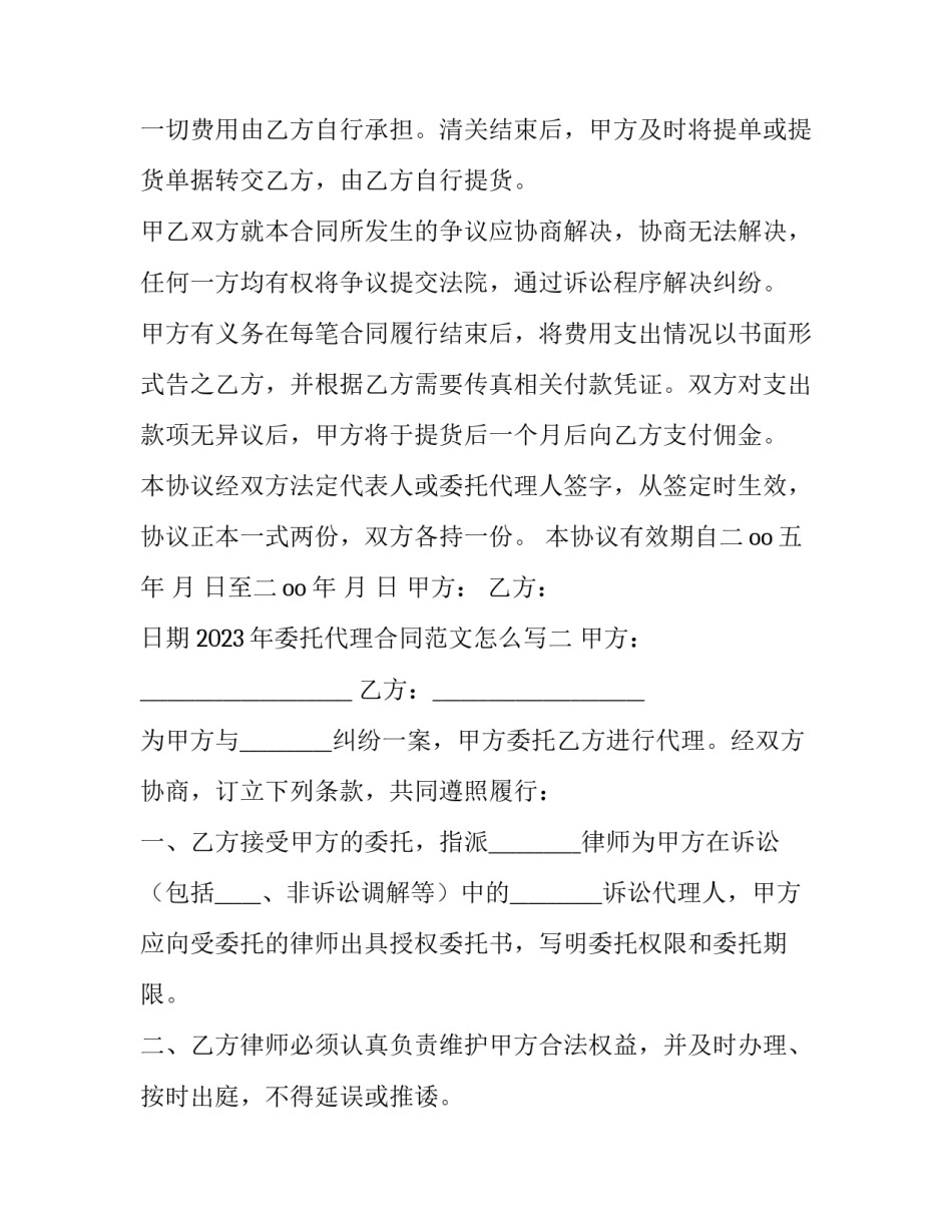 委托代理合同范文怎么写 委托代理合同范文怎么写模板(五篇)_第3页