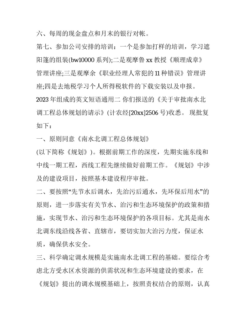 组成的英文短语通用 由 组成的英文短语(4篇)_第3页