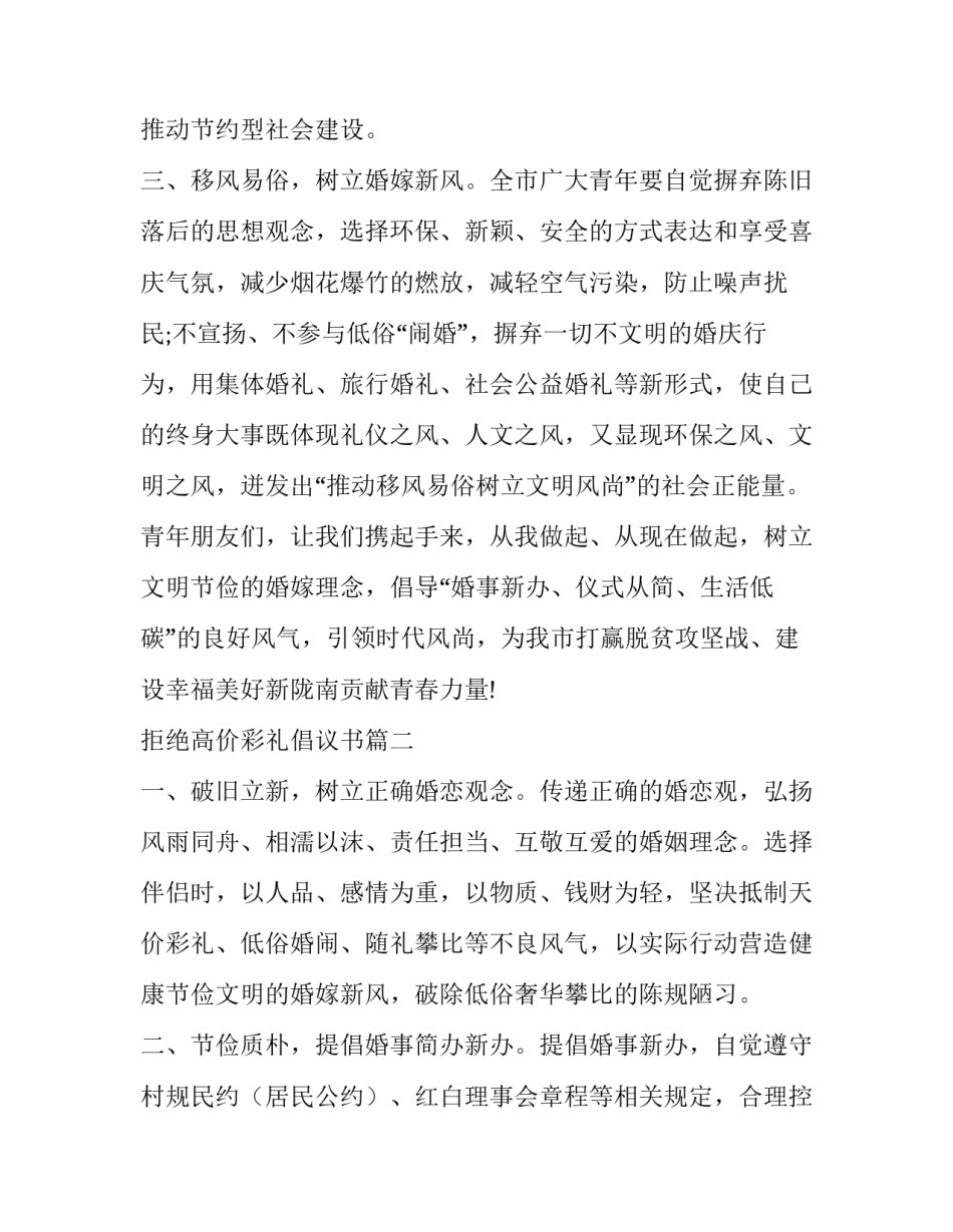 最新拒绝高价彩礼倡议书(优秀10篇)_第2页