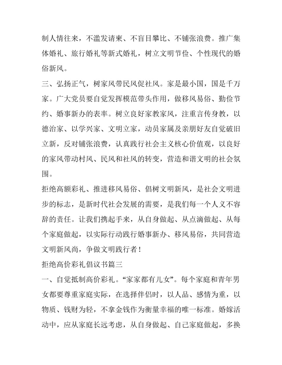 最新拒绝高价彩礼倡议书(优秀10篇)_第3页