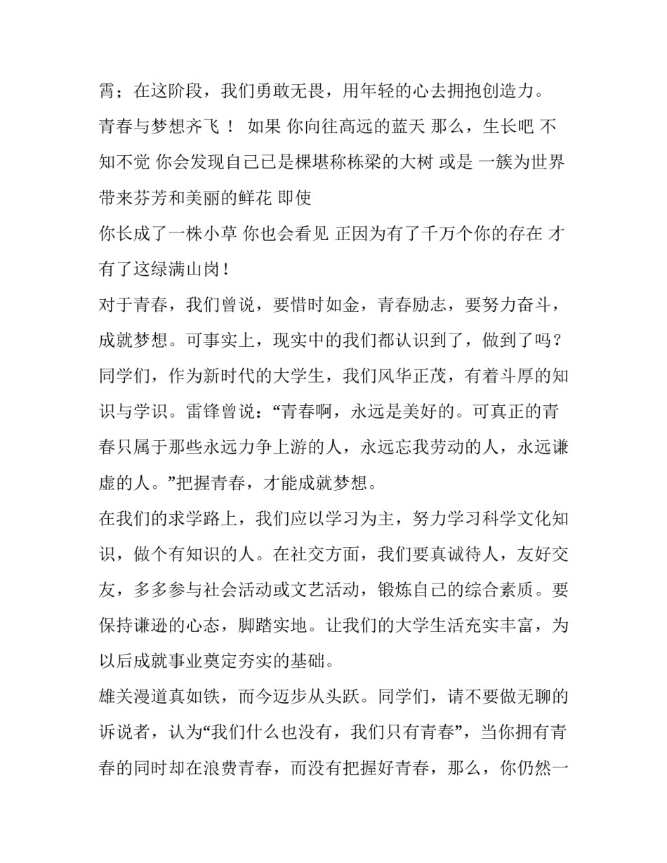 青春与理想演讲稿大学 青春与理想演讲稿大学生(3篇)_第2页