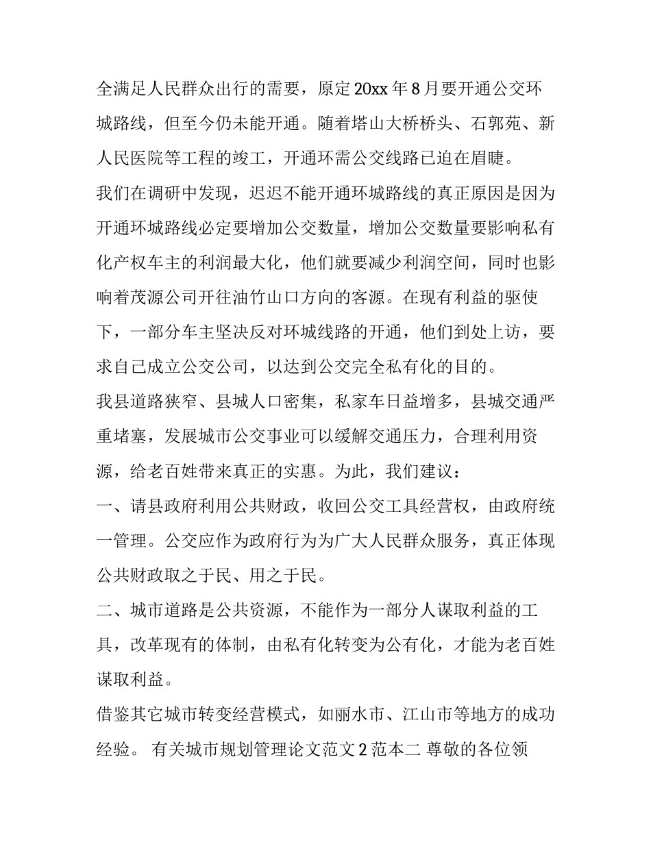 城市规划管理论文范文2范本 城市规划概论论文2000字(二篇)_第2页