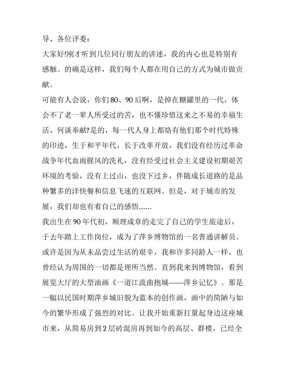 城市规划管理论文范文2范本 城市规划概论论文2000字(二篇)_第3页
