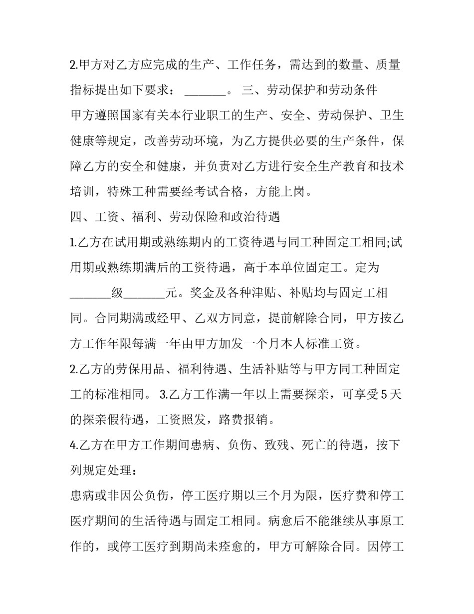 农民运动会开幕式讲话简短 村运动会开幕词(八篇)_第2页